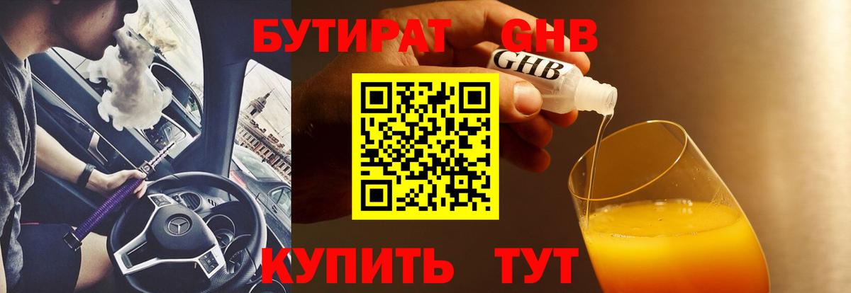 Королёв  Бутират вода  Вход с VPN 