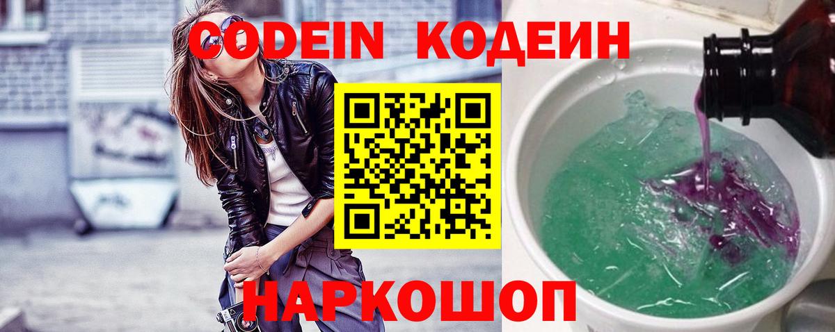 Королёв  Codein Purple Drank  Вход с VPN  Кодеин напиток Lean (лин) 