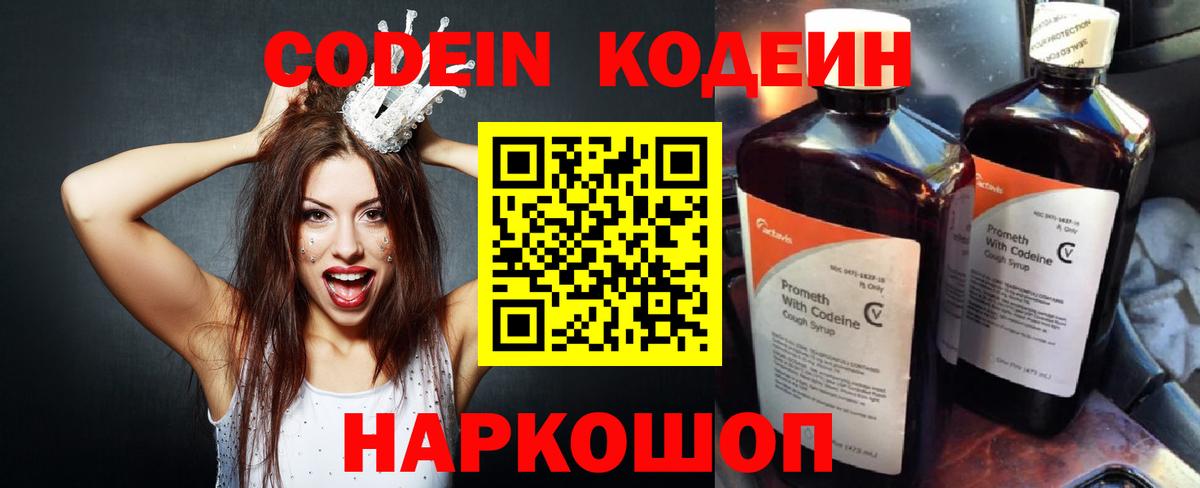 Codein Purple Drank Королёв