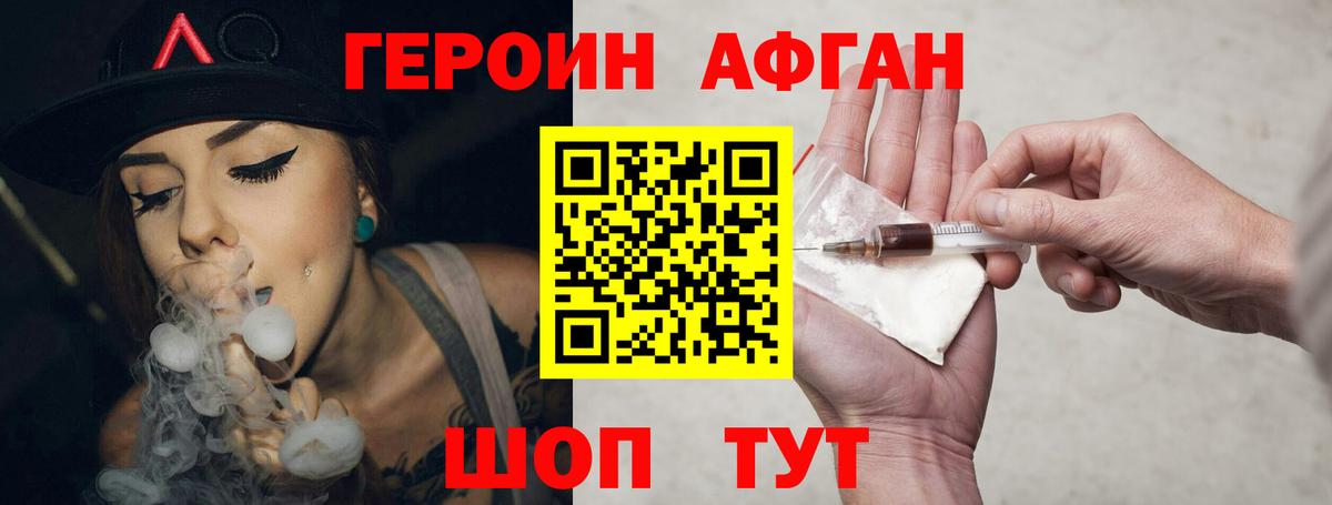 Героин  Героин афганец  Вход с VPN  Королёв 